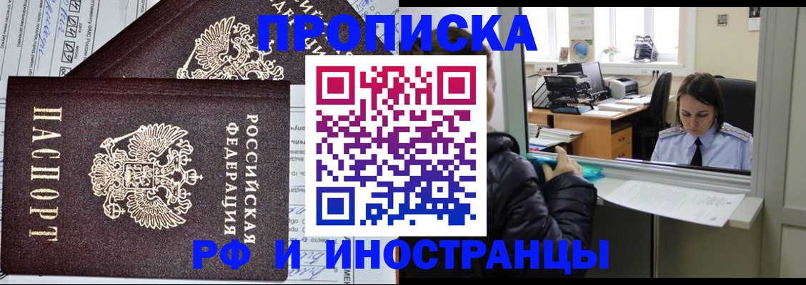 прописка гарантия в Урайе