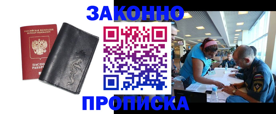 купить прописку в Урайе