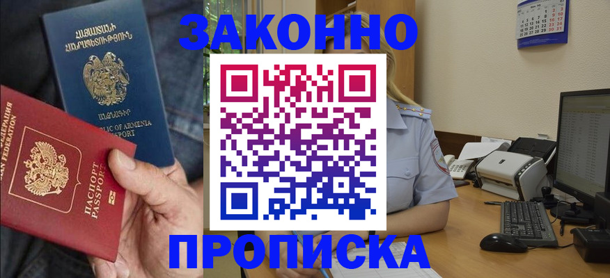 прописка в Урайе