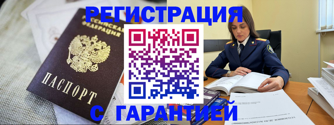 временная регистрация гарантия в Урайе